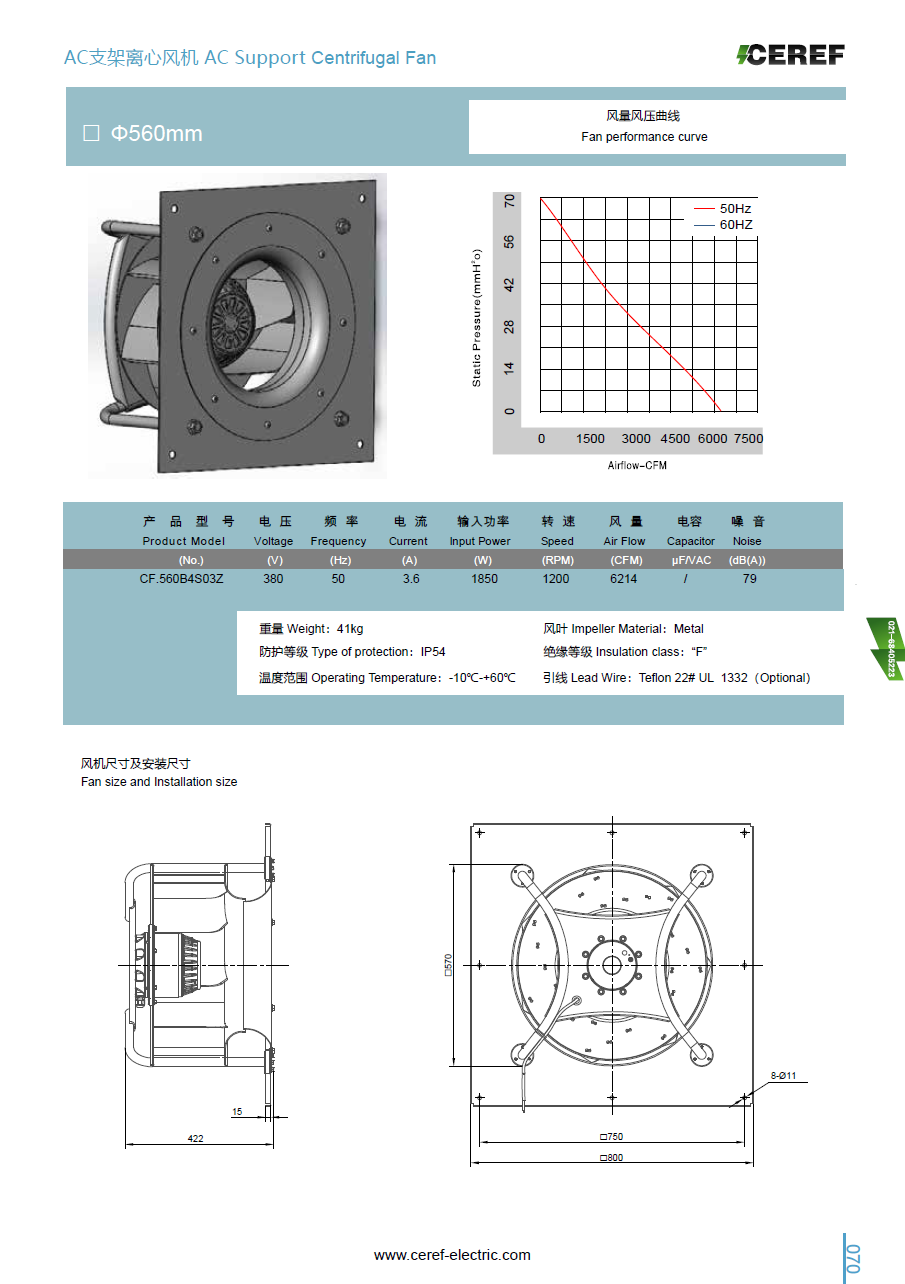 AC560支架離心風(fēng)機(jī)樣冊(cè)