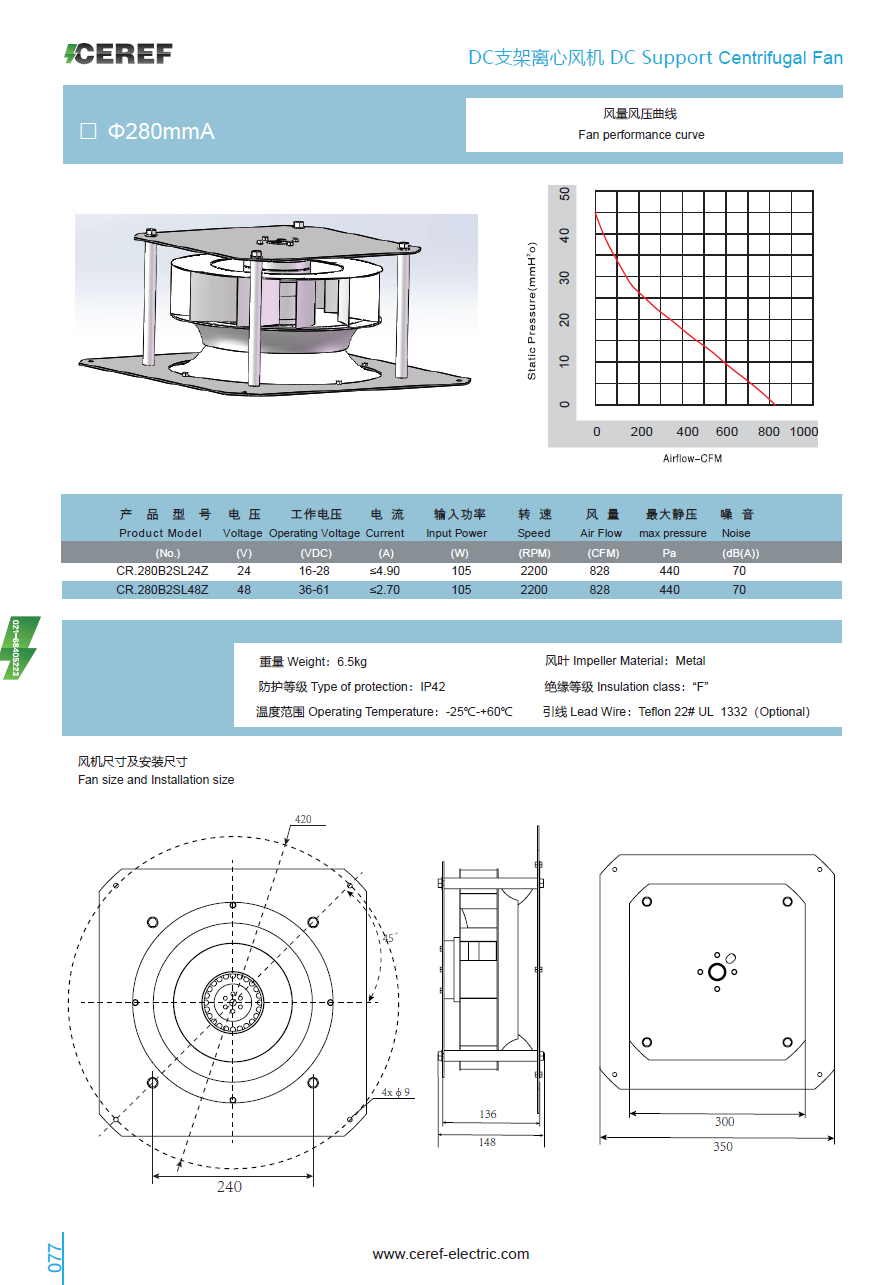 DC280A直流支架離心風(fēng)機(jī)樣冊(cè)